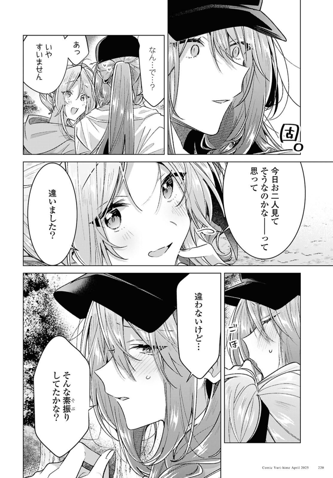 SASAYAKU YOU NI KOI O UTAU Chapter 55.4 page 1 - nihonkuni.com