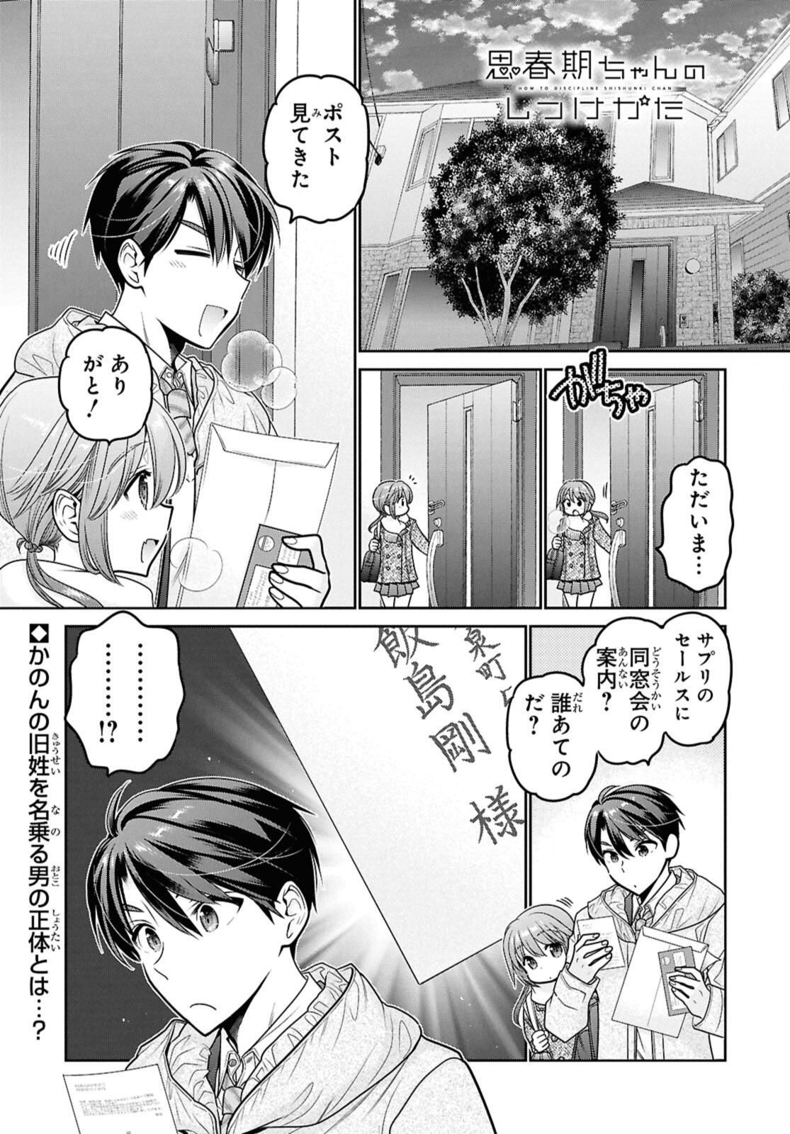 SHISHUNKI-CHAN NO SHITSUKEKATA - RAW Chap 48.1 - Pic 1
