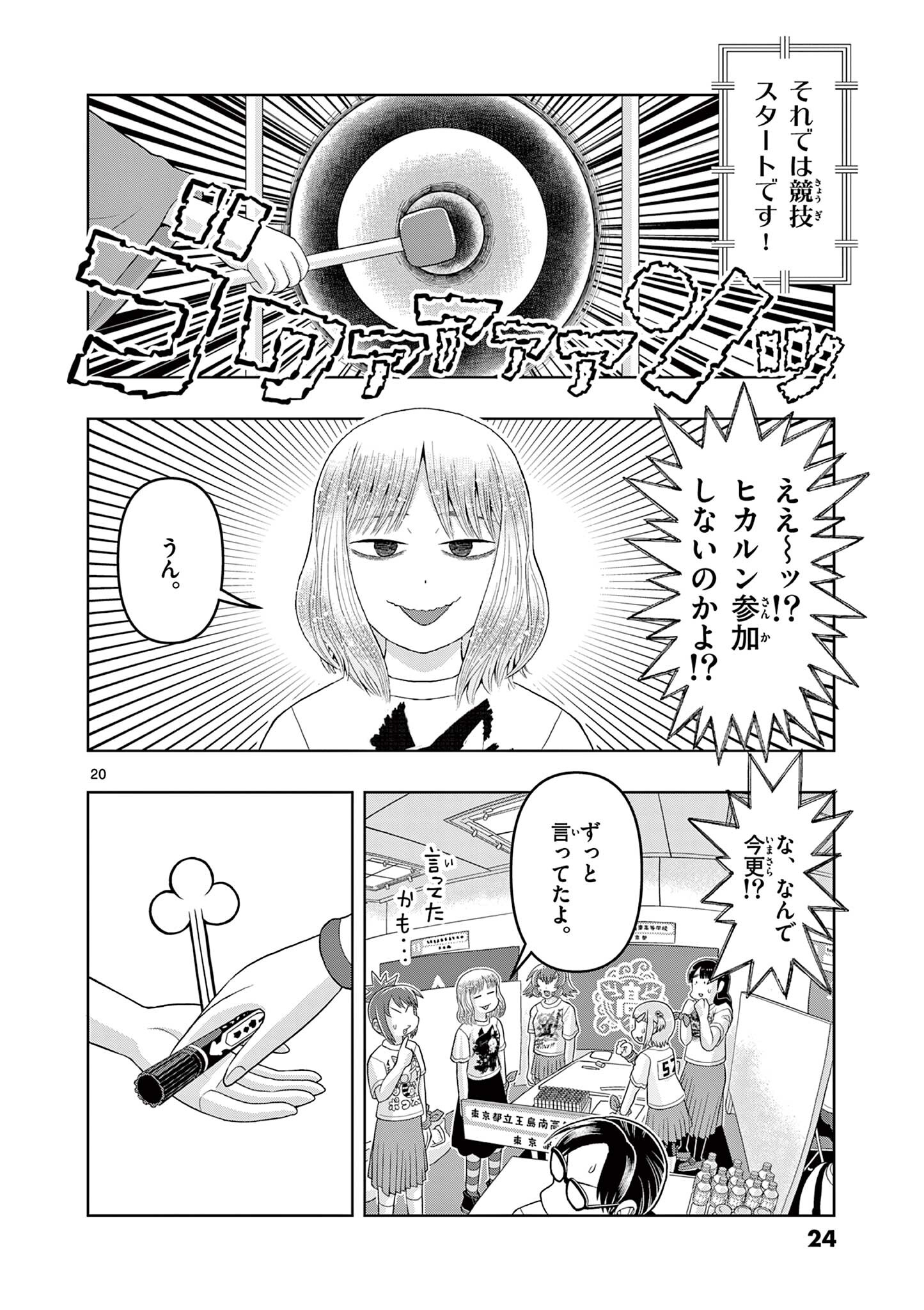KORE EGAITE SHINE Chapter 35.2 page 1 - nihonkuni.com