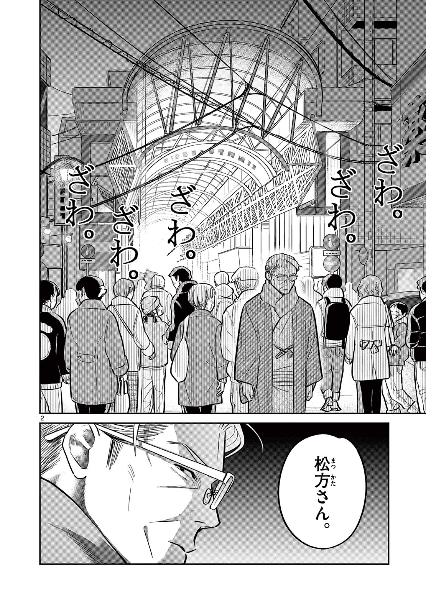 OJI-SAN TO NYANKICHI Chapter 54 page 2 - nihonkuni.com