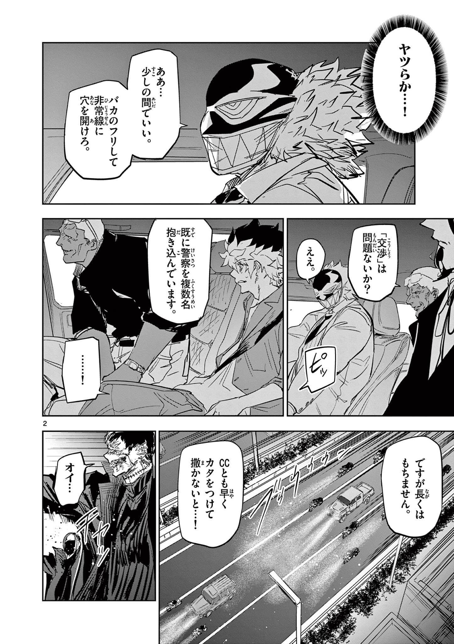 SAIKO AIZU Chapter 62 page 2 - nihonkuni.com