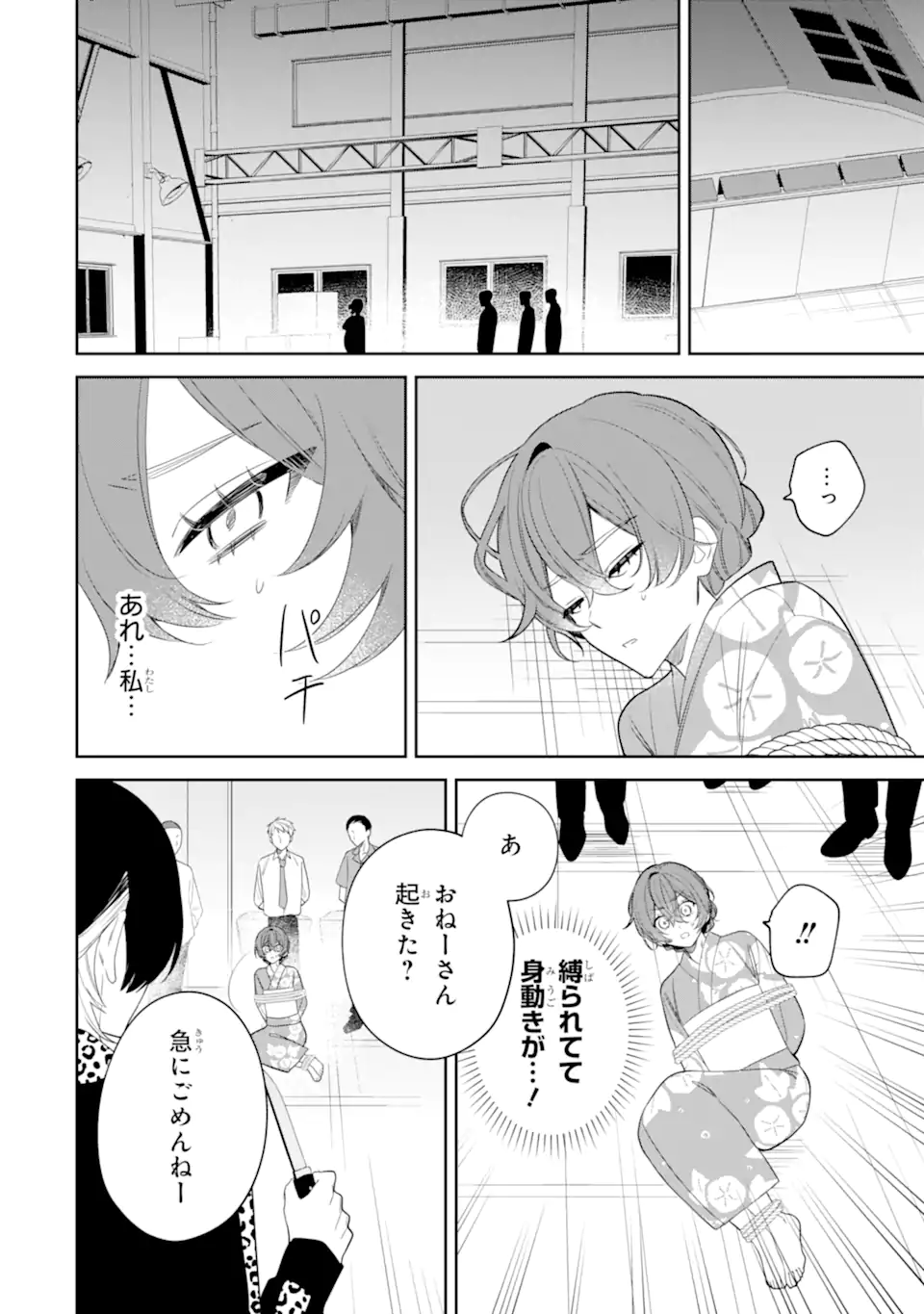 DATE OR KILL ~HIMITSU NO MATCHING~ Chapter 9.1 page 2 - nihonkuni.com