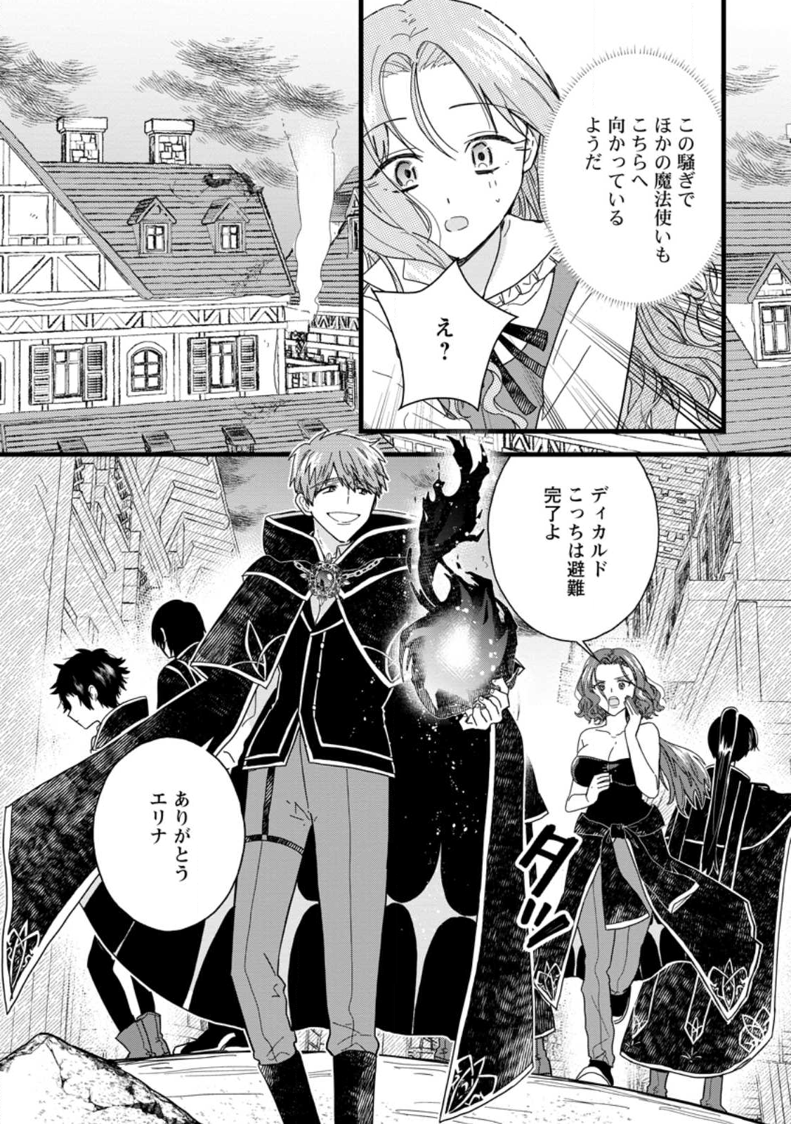 OCHIKOBORE DAME REIJOU WA DEKIAI SARETE UMAREKAWARIMASU!? HOMERARERU NO GA URESHIKUTE GANBATTE ITARA KIKAKU-GAI NO SAINOU GA KAIKA SHIMASHITA Chapter 10.2 page 2 - nihonkuni.com