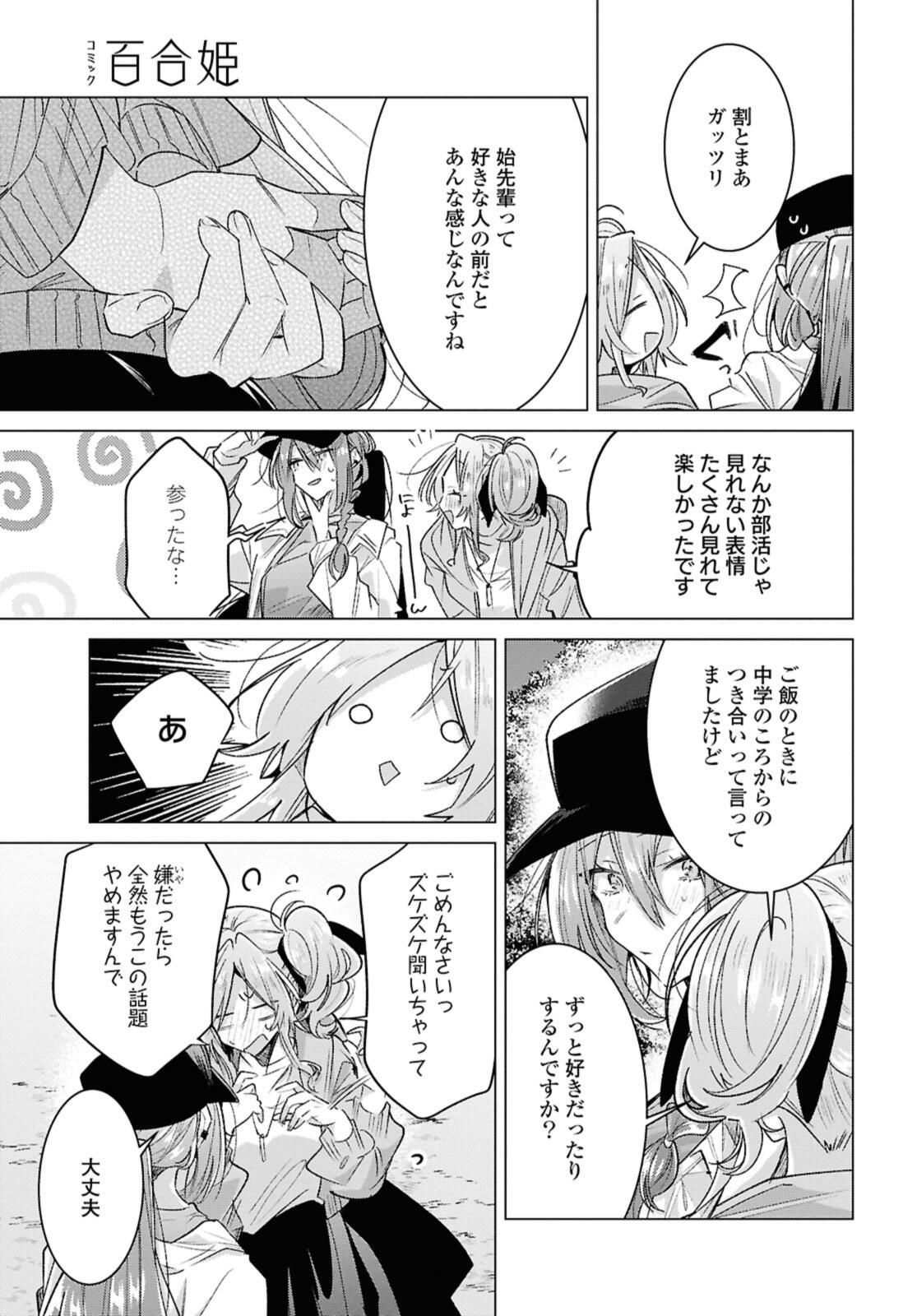 SASAYAKU YOU NI KOI O UTAU Chapter 55.4 page 2 - nihonkuni.com