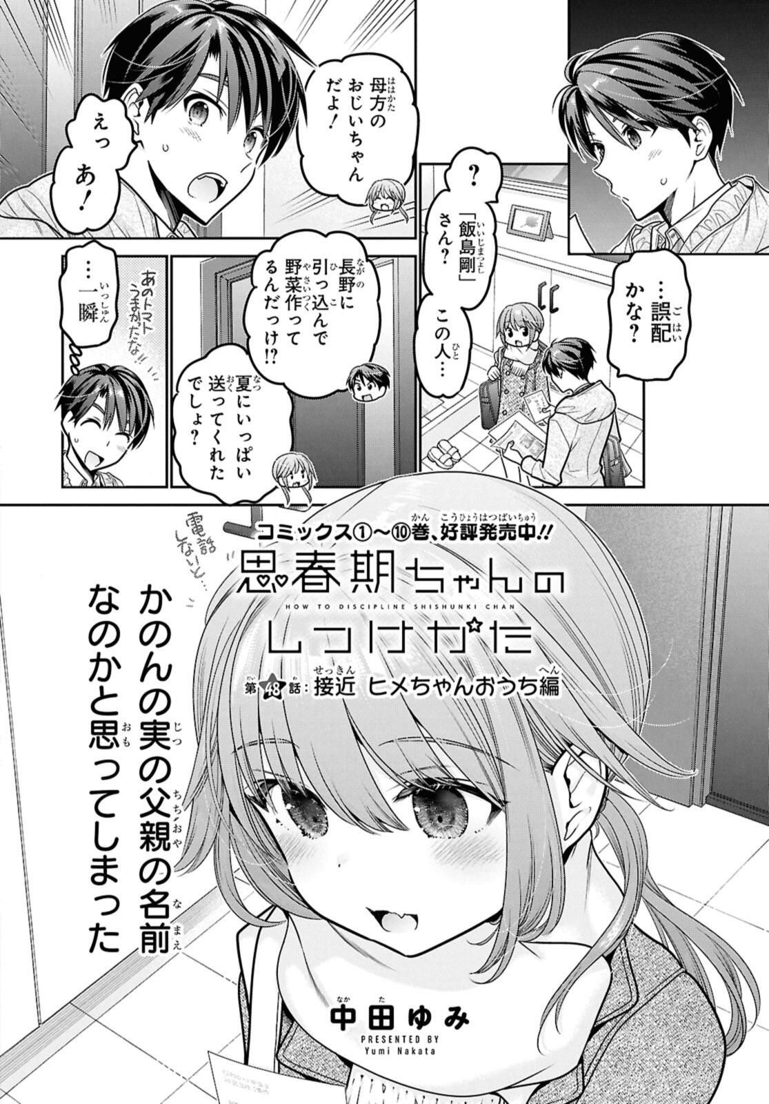 SHISHUNKI-CHAN NO SHITSUKEKATA - RAW Chap 48.1 - Pic 2
