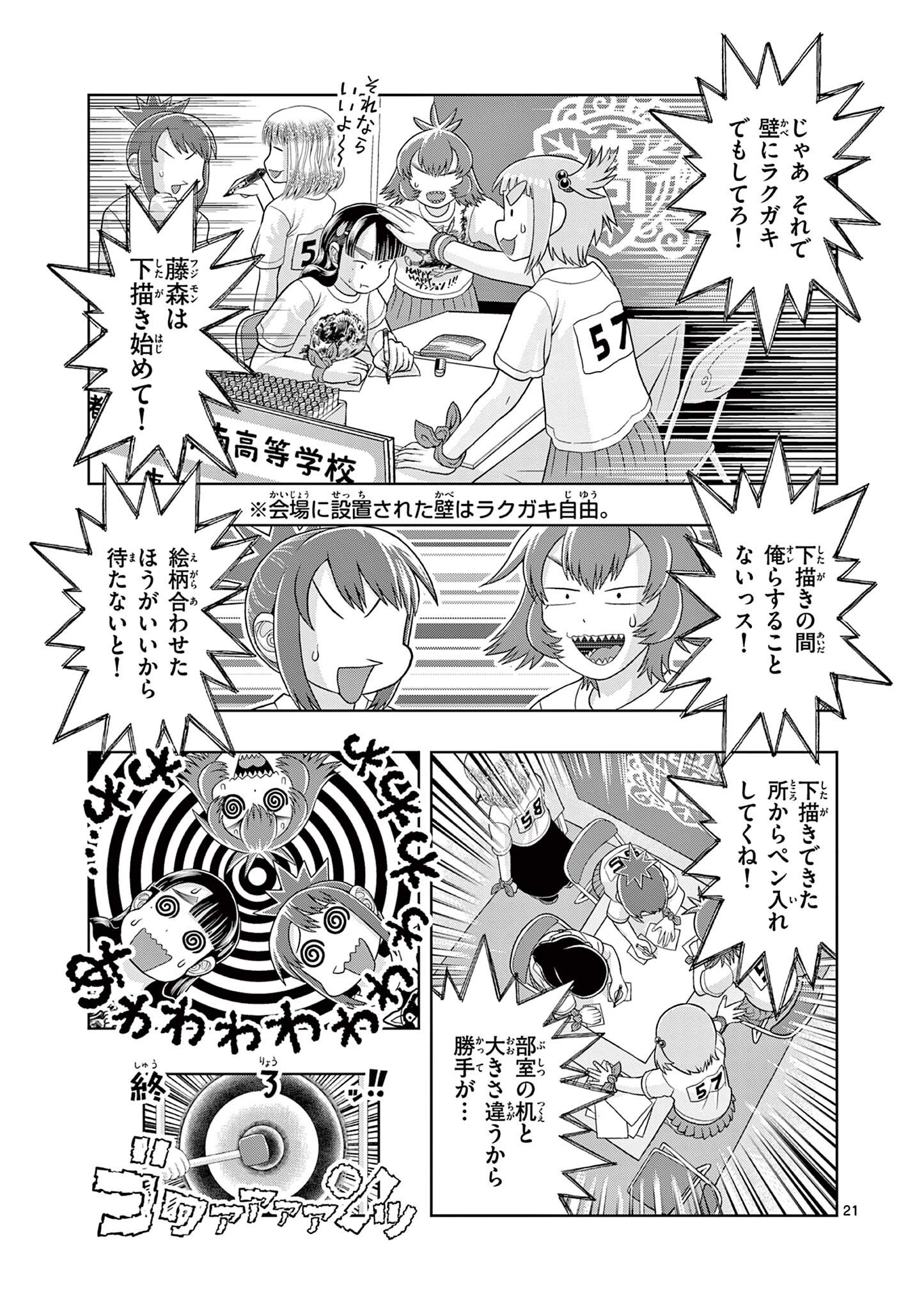 KORE EGAITE SHINE Chapter 35.2 page 2 - nihonkuni.com
