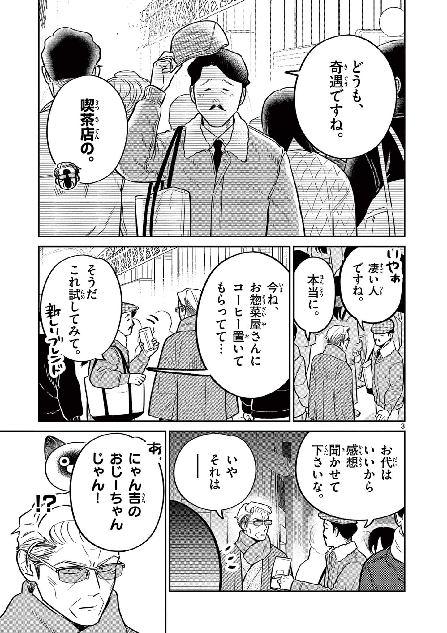 OJI-SAN TO NYANKICHI Chapter 54 page 3 - nihonkuni.com