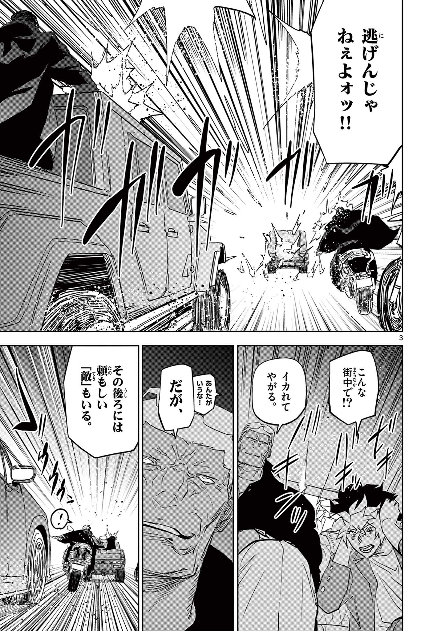 SAIKO AIZU Chapter 62 page 3 - nihonkuni.com