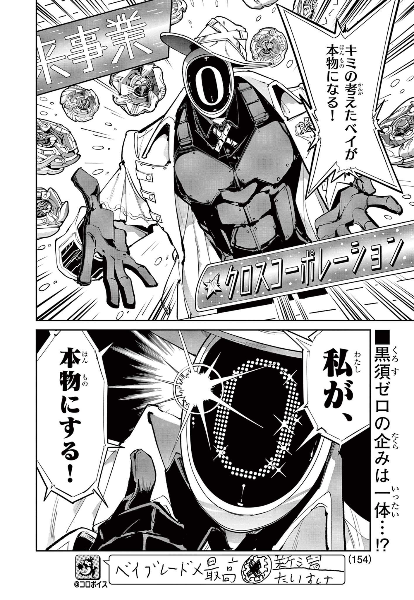 Read BEYBLADE X Chapter 31.1 [High Quality / Full] - Page 3 - nicomanga.com