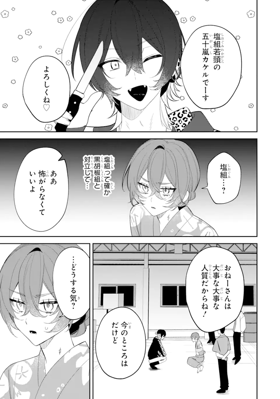 DATE OR KILL ~HIMITSU NO MATCHING~ Chapter 9.1 page 3 - nihonkuni.com