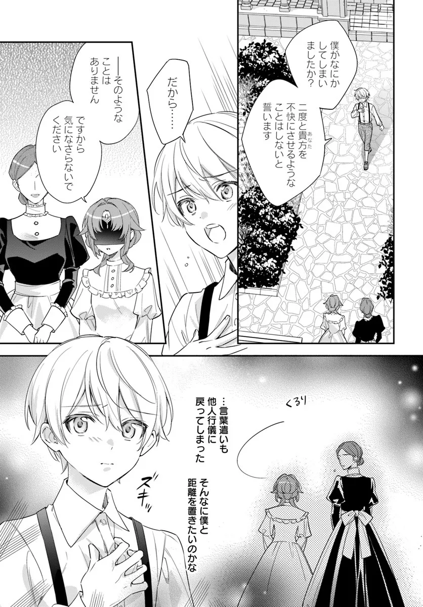 KOKORO GA YOMERU OUJO WA KONYAKUSHA NO DEKIAI NI KIZUKANA Chapter 9.1 page 3 - nihonkuni.com