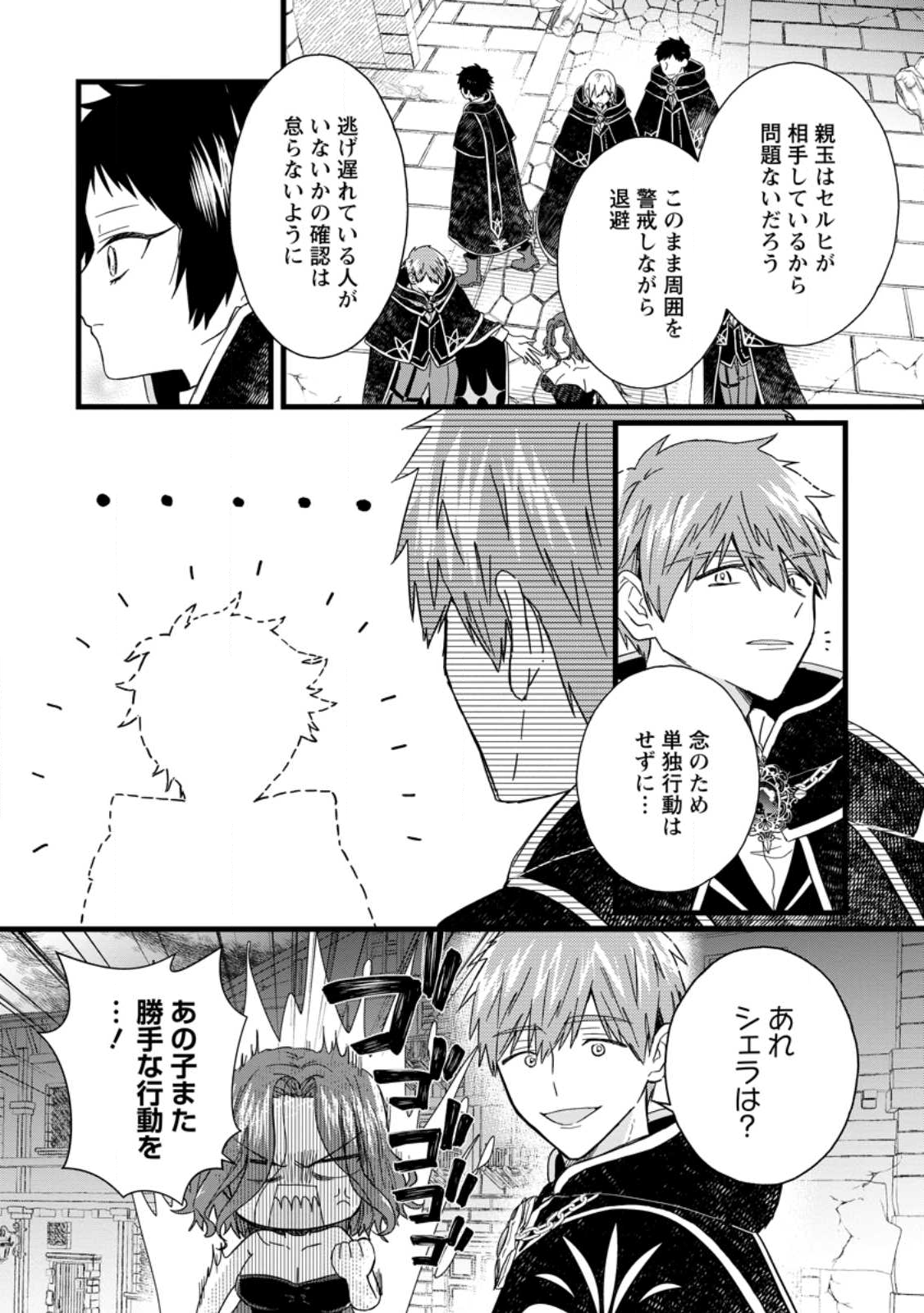 OCHIKOBORE DAME REIJOU WA DEKIAI SARETE UMAREKAWARIMASU!? HOMERARERU NO GA URESHIKUTE GANBATTE ITARA KIKAKU-GAI NO SAINOU GA KAIKA SHIMASHITA Chapter 10.2 page 3 - nihonkuni.com