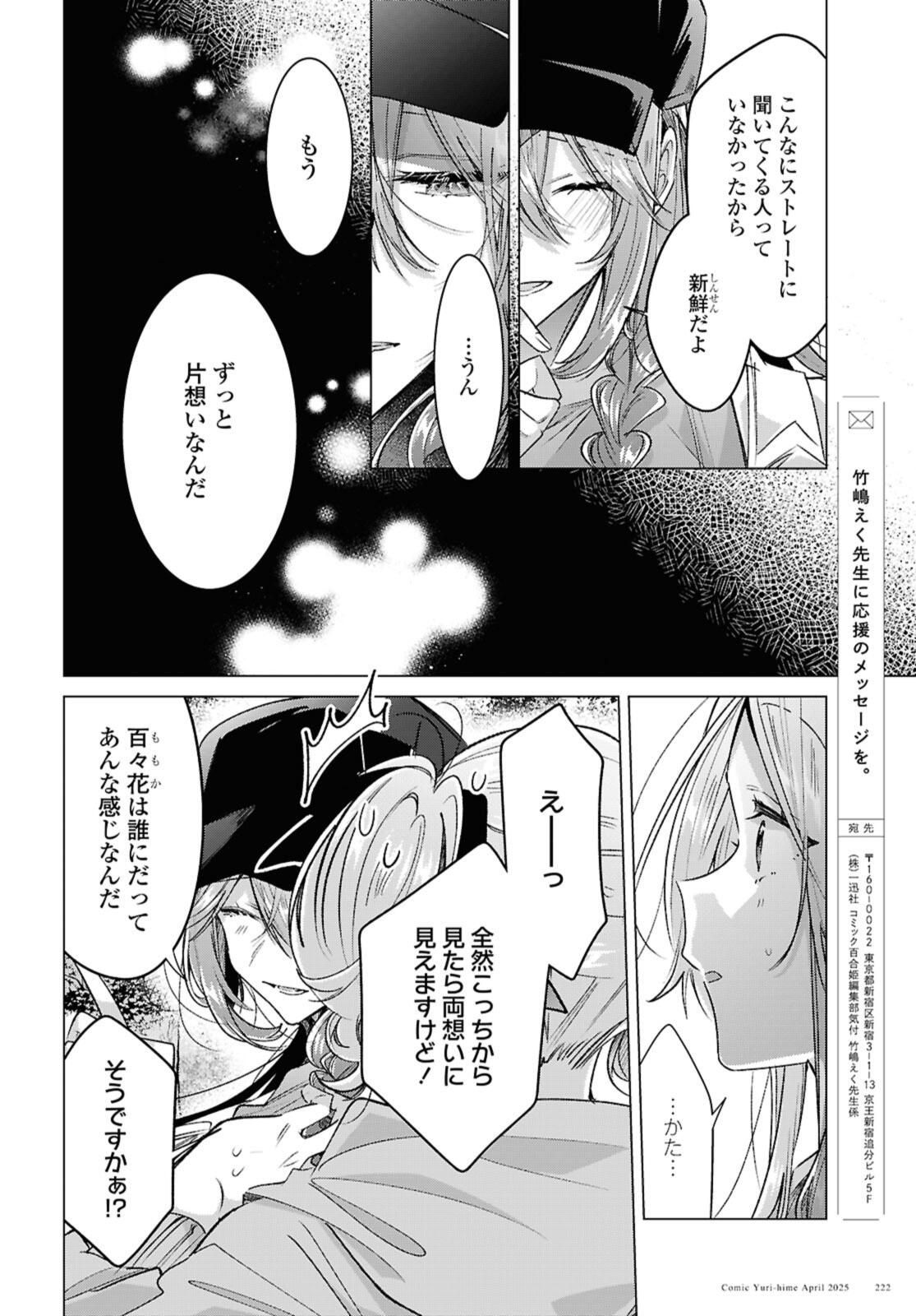 SASAYAKU YOU NI KOI O UTAU Chapter 55.4 page 3 - nihonkuni.com