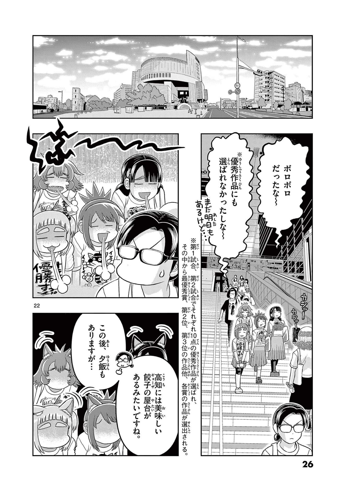 KORE EGAITE SHINE Chapter 35.2 page 3 - nihonkuni.com