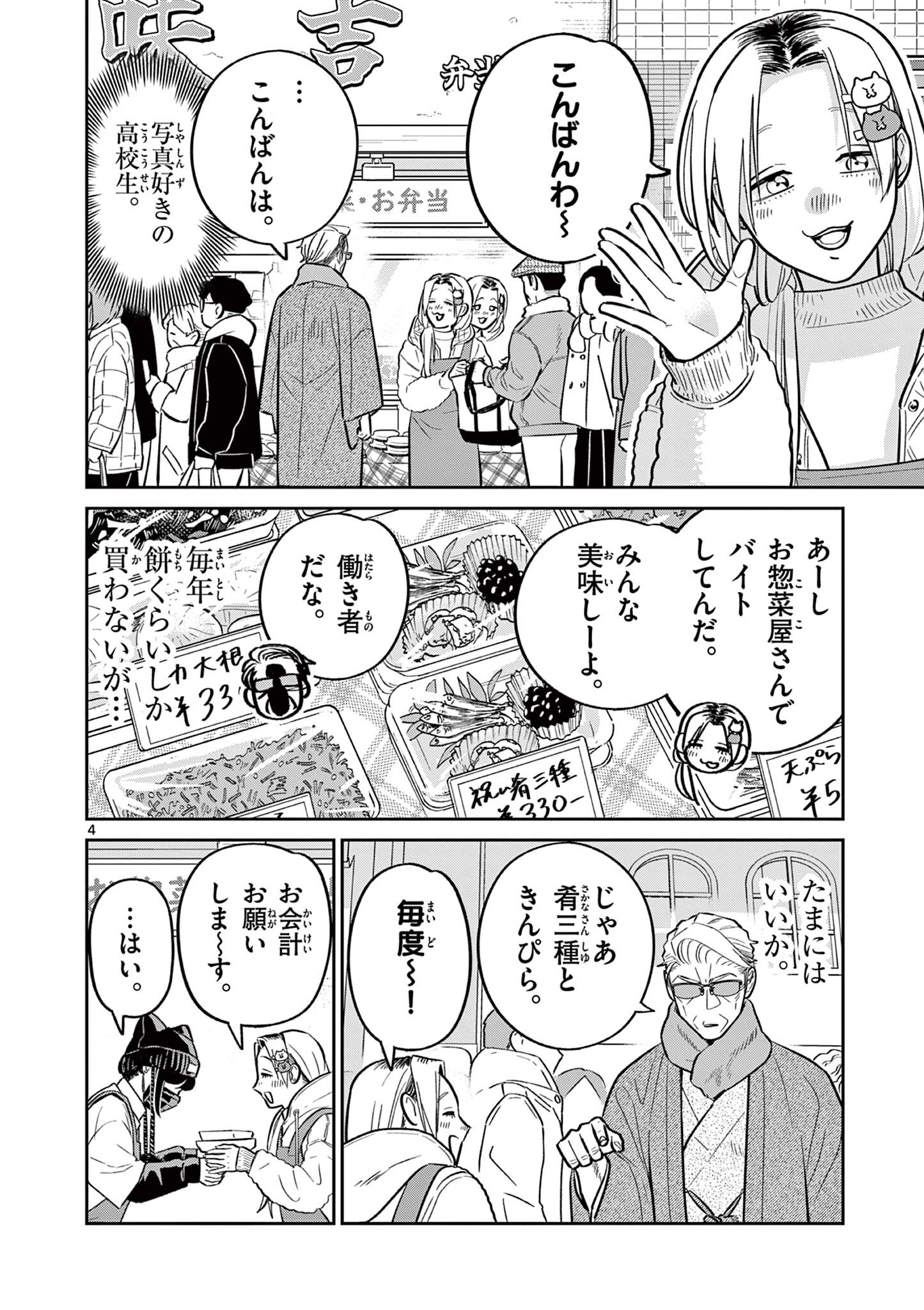 OJI-SAN TO NYANKICHI Chapter 54 page 4 - nihonkuni.com