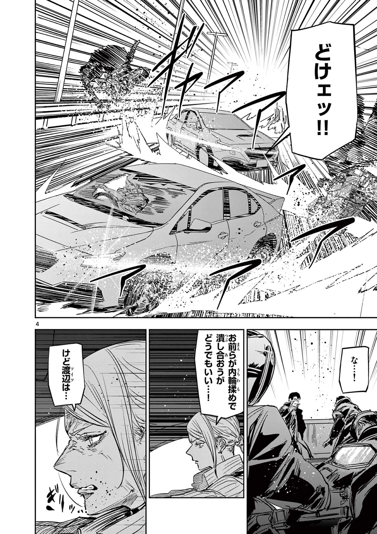 SAIKO AIZU Chapter 62 page 4 - nihonkuni.com