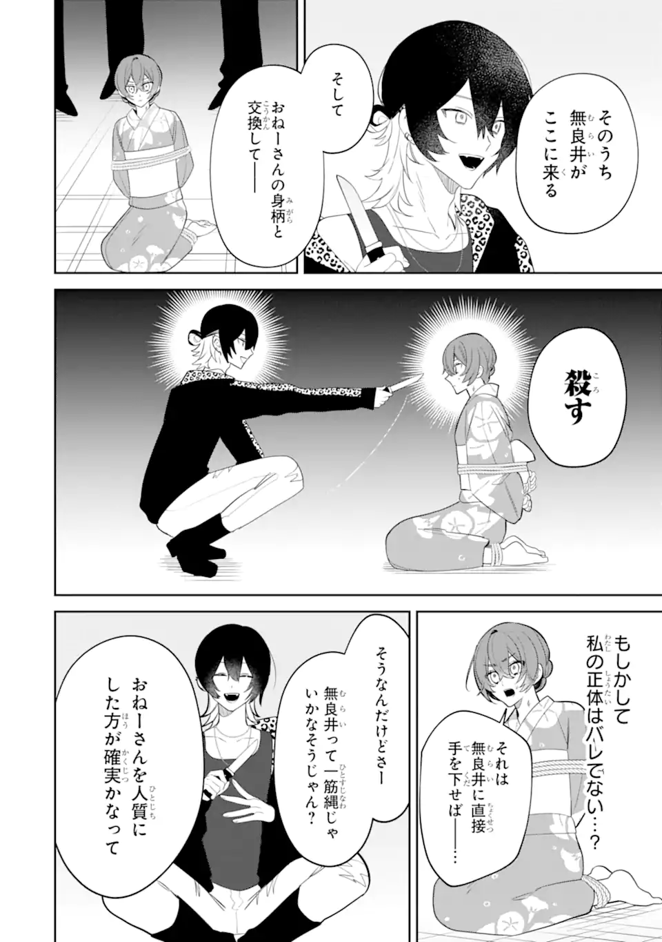 DATE OR KILL ~HIMITSU NO MATCHING~ Chapter 9.1 page 4 - nihonkuni.com