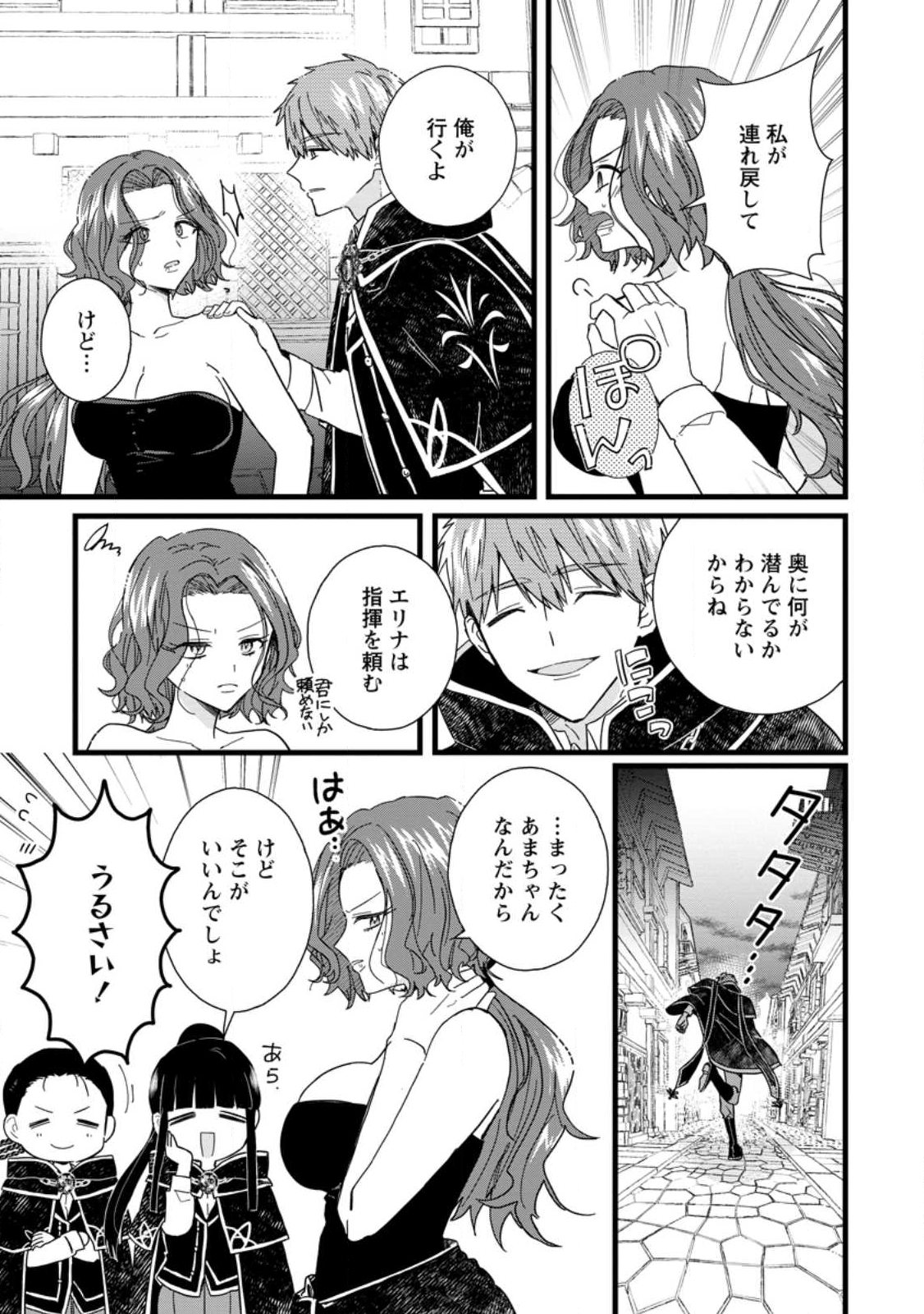 OCHIKOBORE DAME REIJOU WA DEKIAI SARETE UMAREKAWARIMASU!? HOMERARERU NO GA URESHIKUTE GANBATTE ITARA KIKAKU-GAI NO SAINOU GA KAIKA SHIMASHITA Chapter 10.2 page 4 - nihonkuni.com