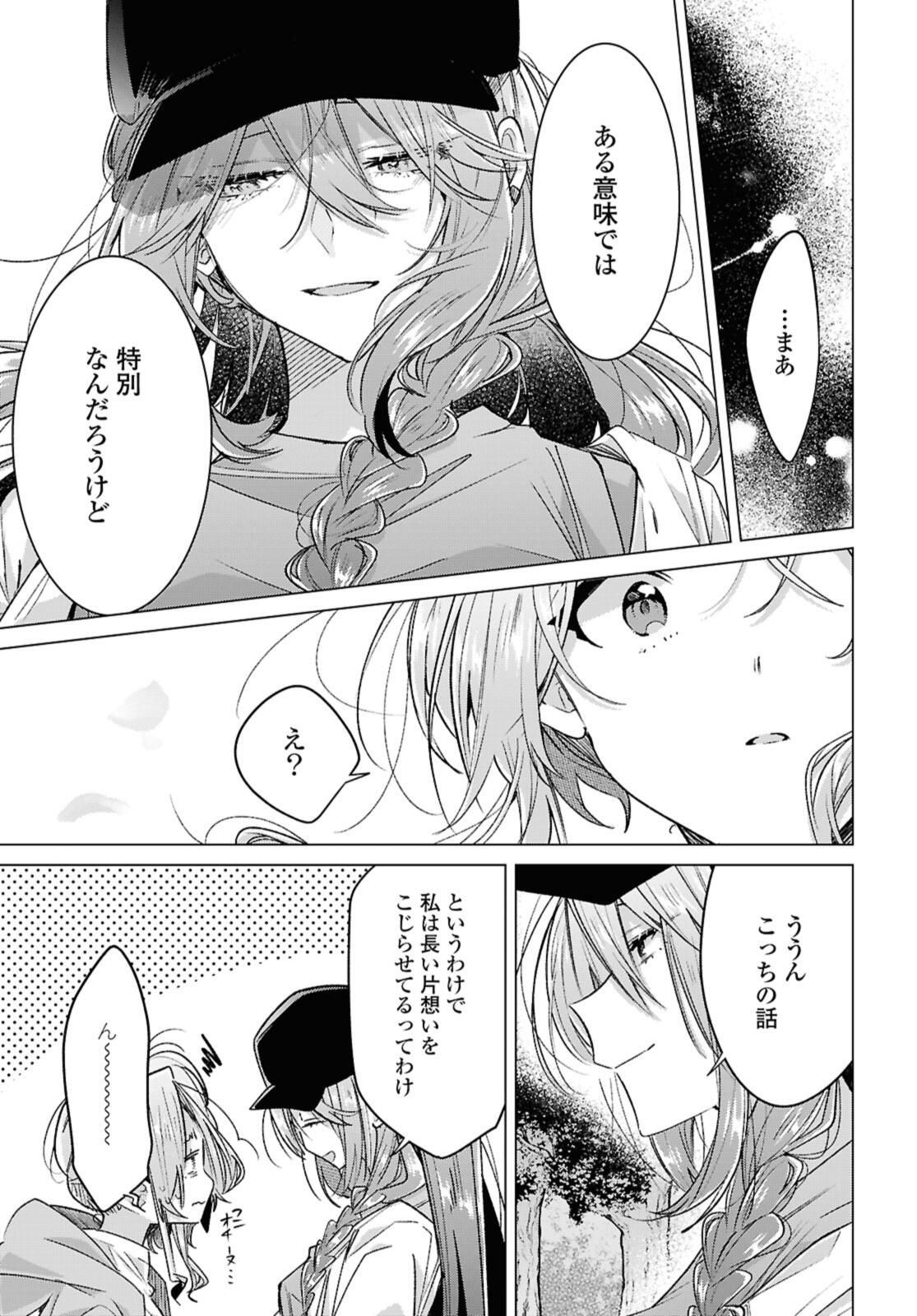SASAYAKU YOU NI KOI O UTAU Chapter 55.4 page 4 - nihonkuni.com