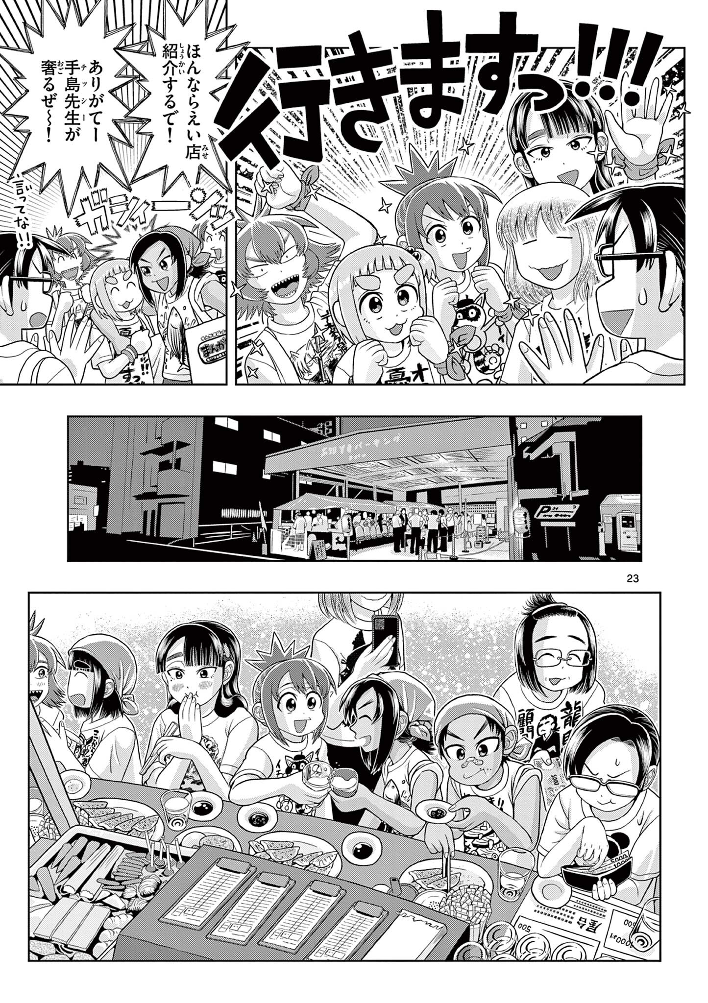 KORE EGAITE SHINE Chapter 35.2 page 4 - nihonkuni.com