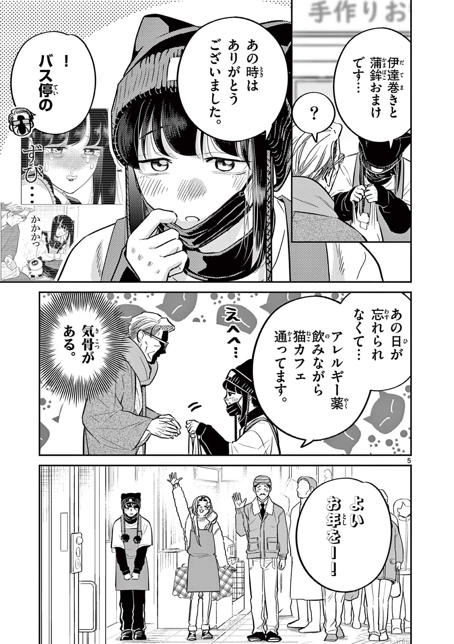 OJI-SAN TO NYANKICHI Chapter 54 page 5 - nihonkuni.com
