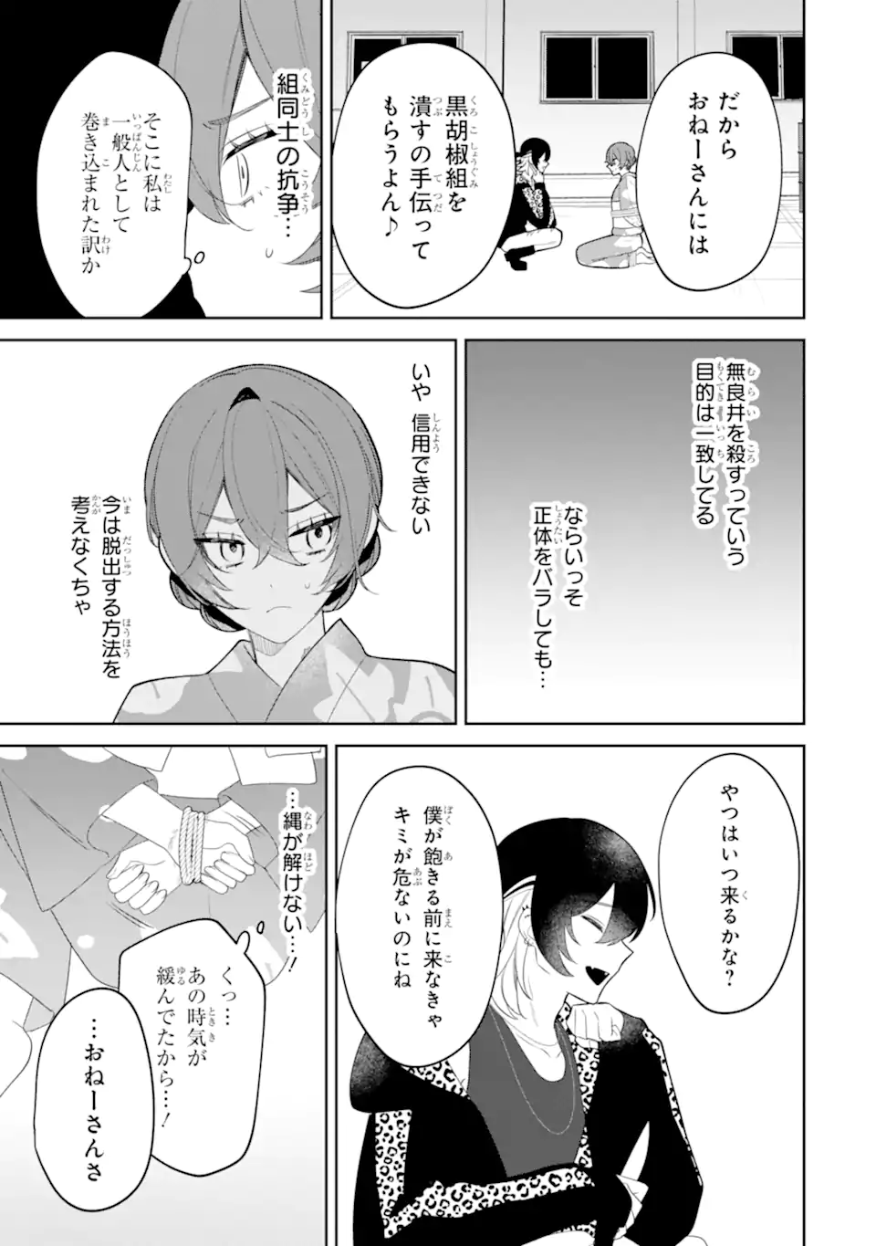 DATE OR KILL ~HIMITSU NO MATCHING~ Chapter 9.1 page 5 - nihonkuni.com