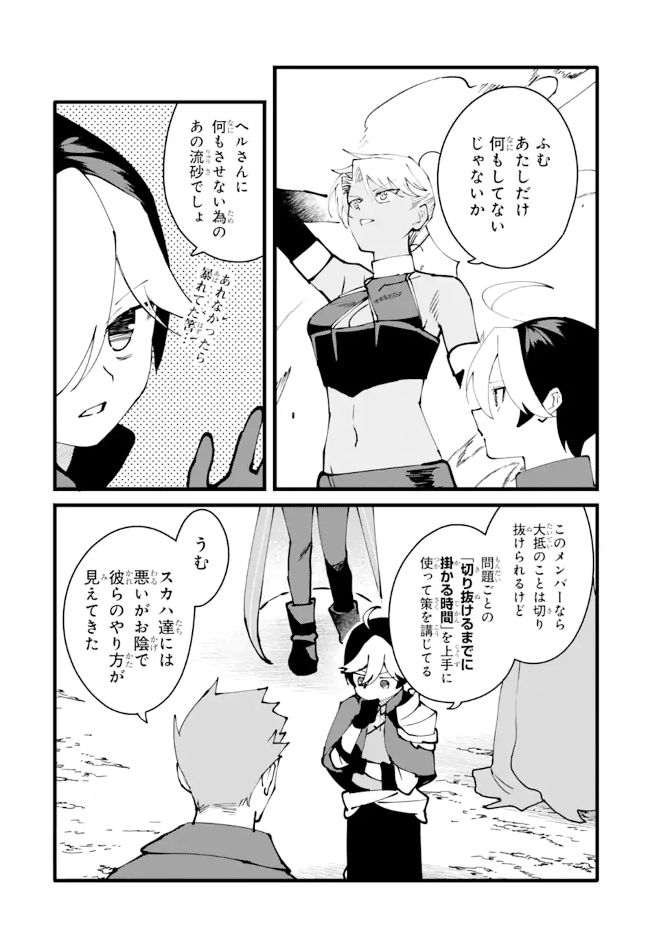 NANKOUFURAKU NO MAOUJOU E YOUKOSO - DEBUFF WA FUYOU TO YUUSHA PARTY O OIDASARETA KURO MADOUSHI, MAOUGUN NO SAIKOU KANBU NI MUKAERARERU Chapter 56.2 page 5 - nihonkuni.com
