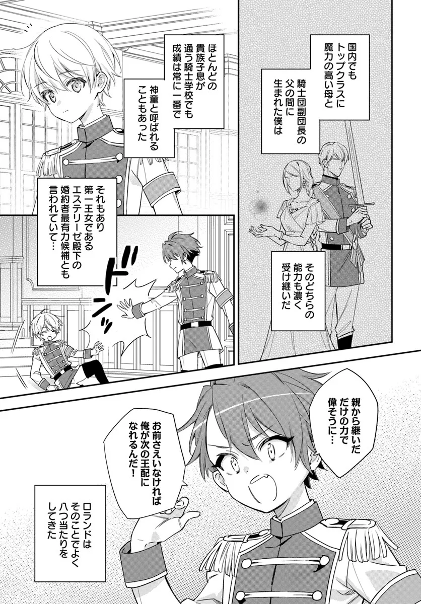 KOKORO GA YOMERU OUJO WA KONYAKUSHA NO DEKIAI NI KIZUKANA Chapter 9.1 page 5 - nihonkuni.com