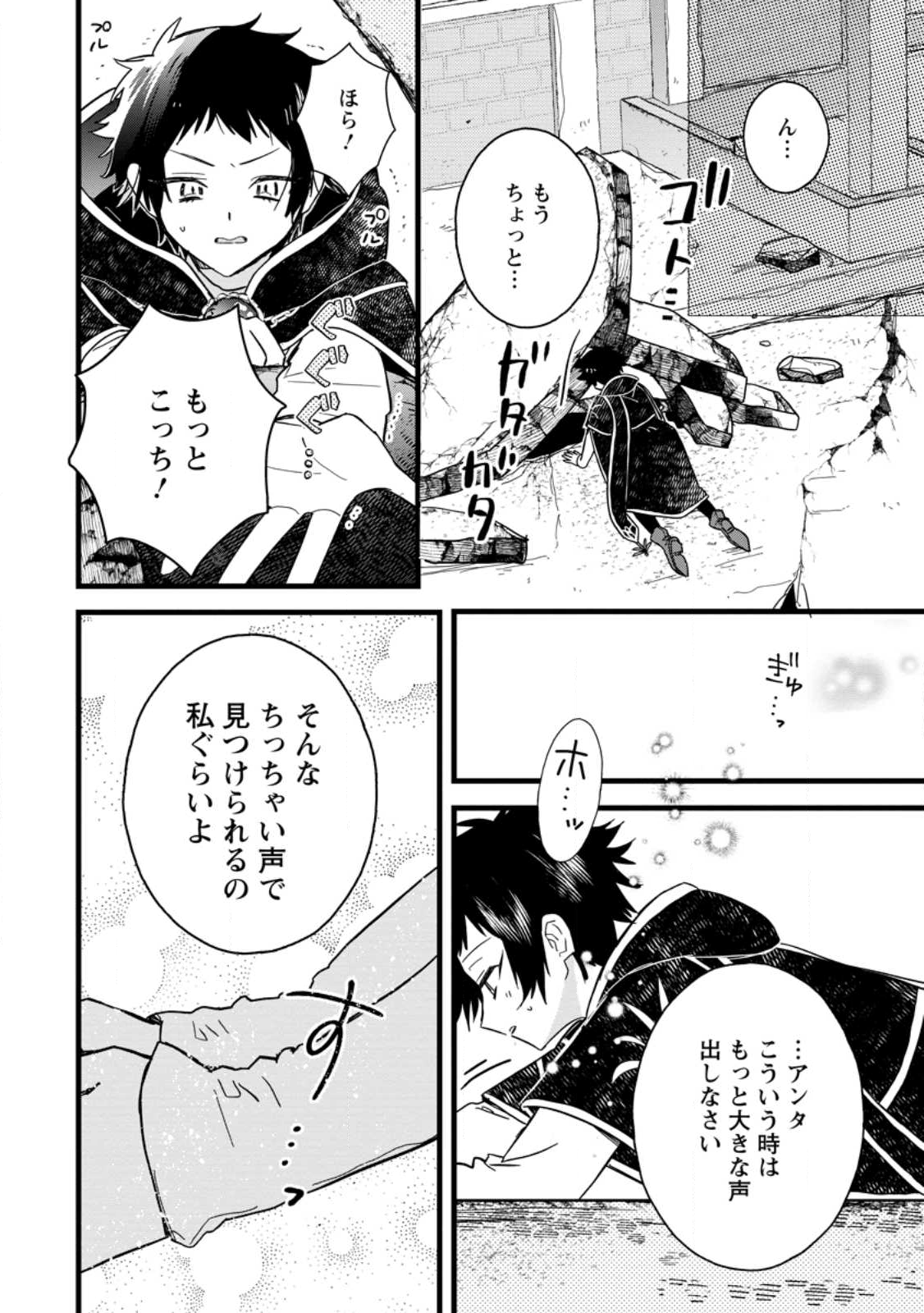 OCHIKOBORE DAME REIJOU WA DEKIAI SARETE UMAREKAWARIMASU!? HOMERARERU NO GA URESHIKUTE GANBATTE ITARA KIKAKU-GAI NO SAINOU GA KAIKA SHIMASHITA Chapter 10.2 page 5 - nihonkuni.com