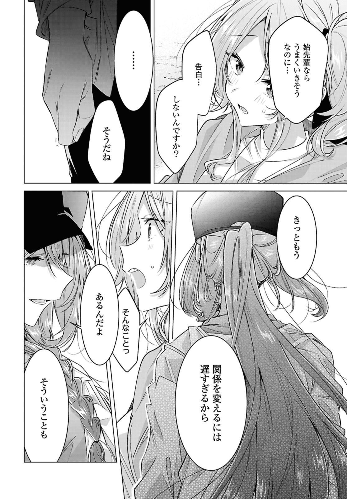 SASAYAKU YOU NI KOI O UTAU Chapter 55.4 page 5 - nihonkuni.com