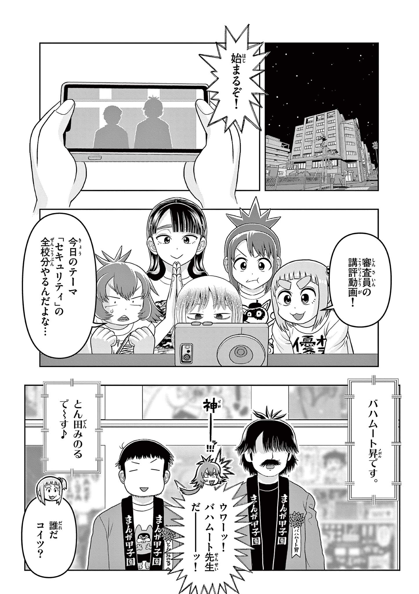 KORE EGAITE SHINE Chapter 35.2 page 5 - nihonkuni.com