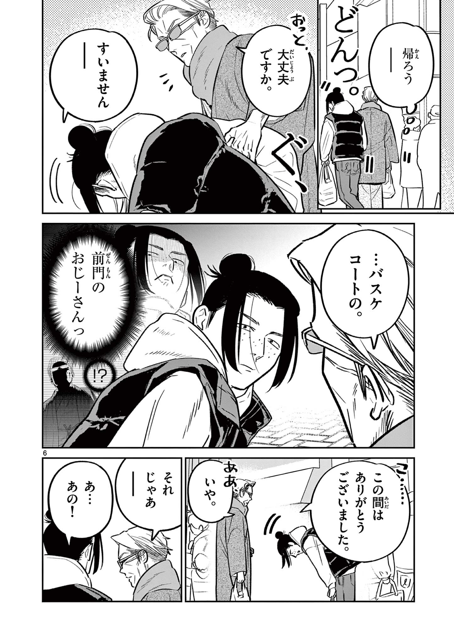 OJI-SAN TO NYANKICHI Chapter 54 page 6 - nihonkuni.com