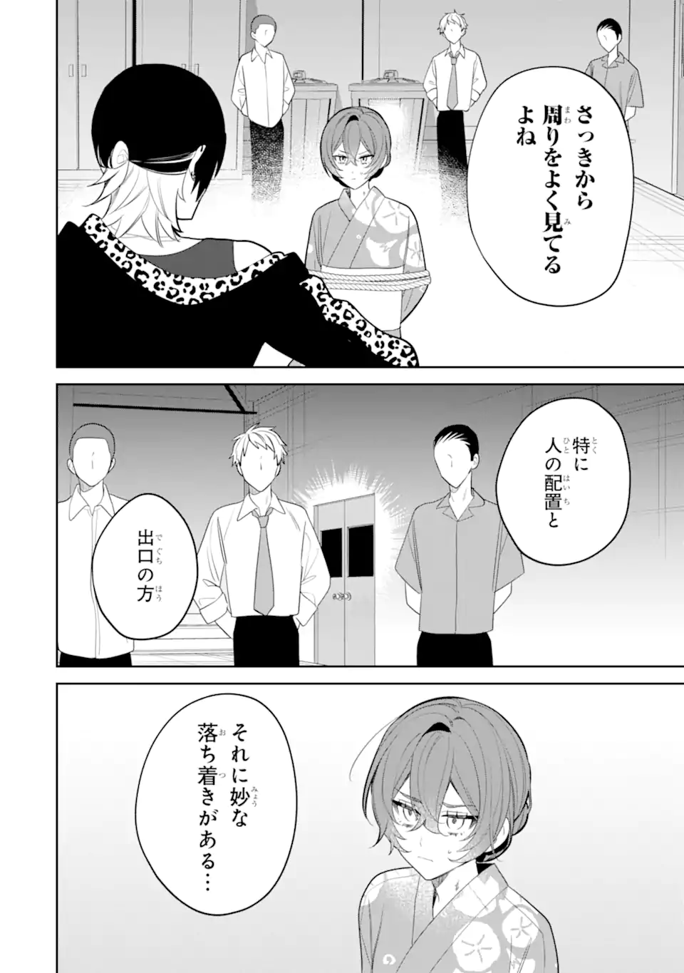 DATE OR KILL ~HIMITSU NO MATCHING~ Chapter 9.1 page 6 - nihonkuni.com