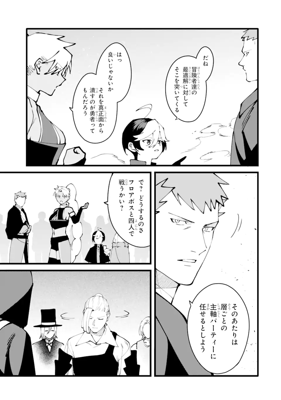NANKOUFURAKU NO MAOUJOU E YOUKOSO - DEBUFF WA FUYOU TO YUUSHA PARTY O OIDASARETA KURO MADOUSHI, MAOUGUN NO SAIKOU KANBU NI MUKAERARERU Chapter 56.2 page 6 - nihonkuni.com