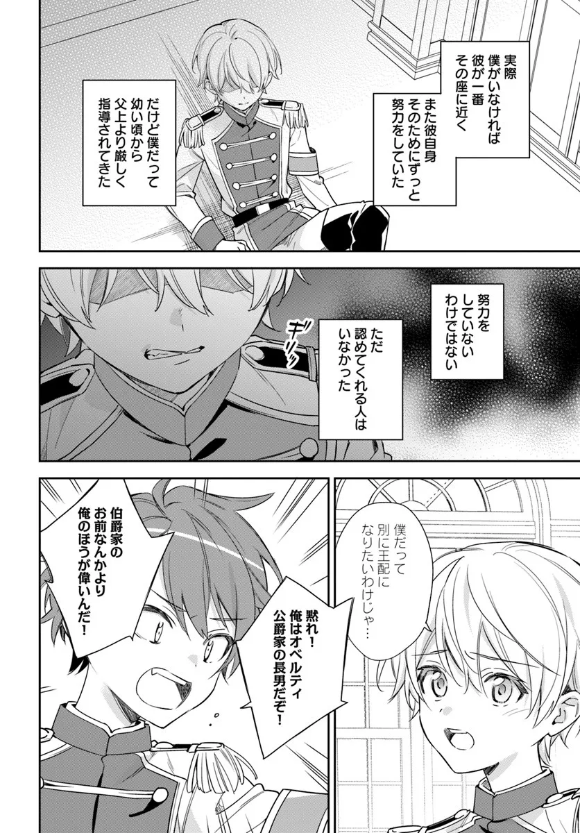 KOKORO GA YOMERU OUJO WA KONYAKUSHA NO DEKIAI NI KIZUKANA Chapter 9.1 page 6 - nihonkuni.com