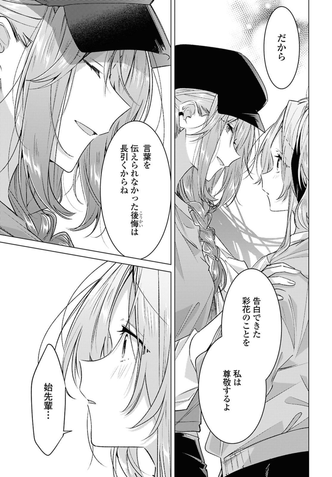 SASAYAKU YOU NI KOI O UTAU Chapter 55.4 page 6 - nihonkuni.com