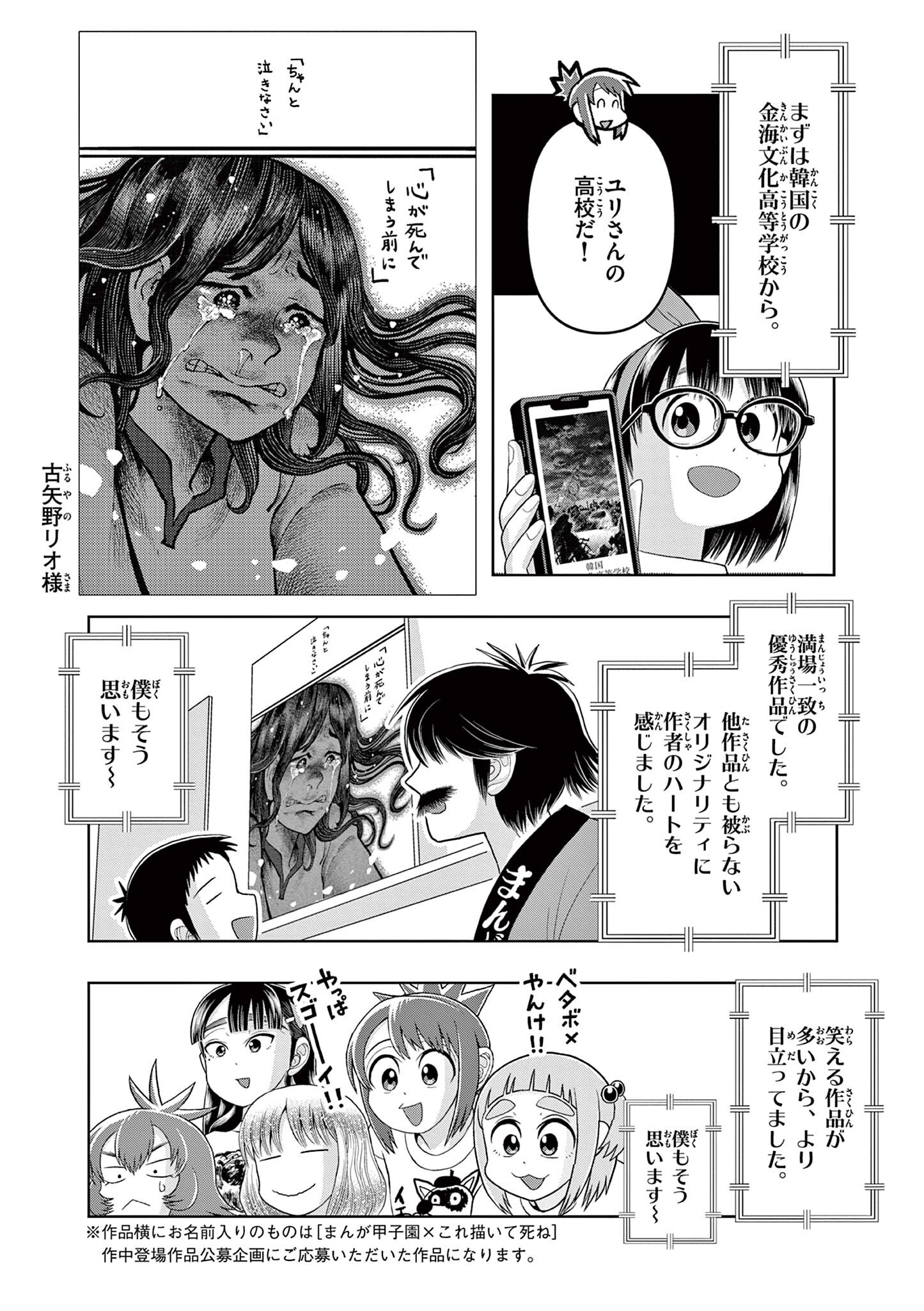 KORE EGAITE SHINE Chapter 35.2 page 6 - nihonkuni.com