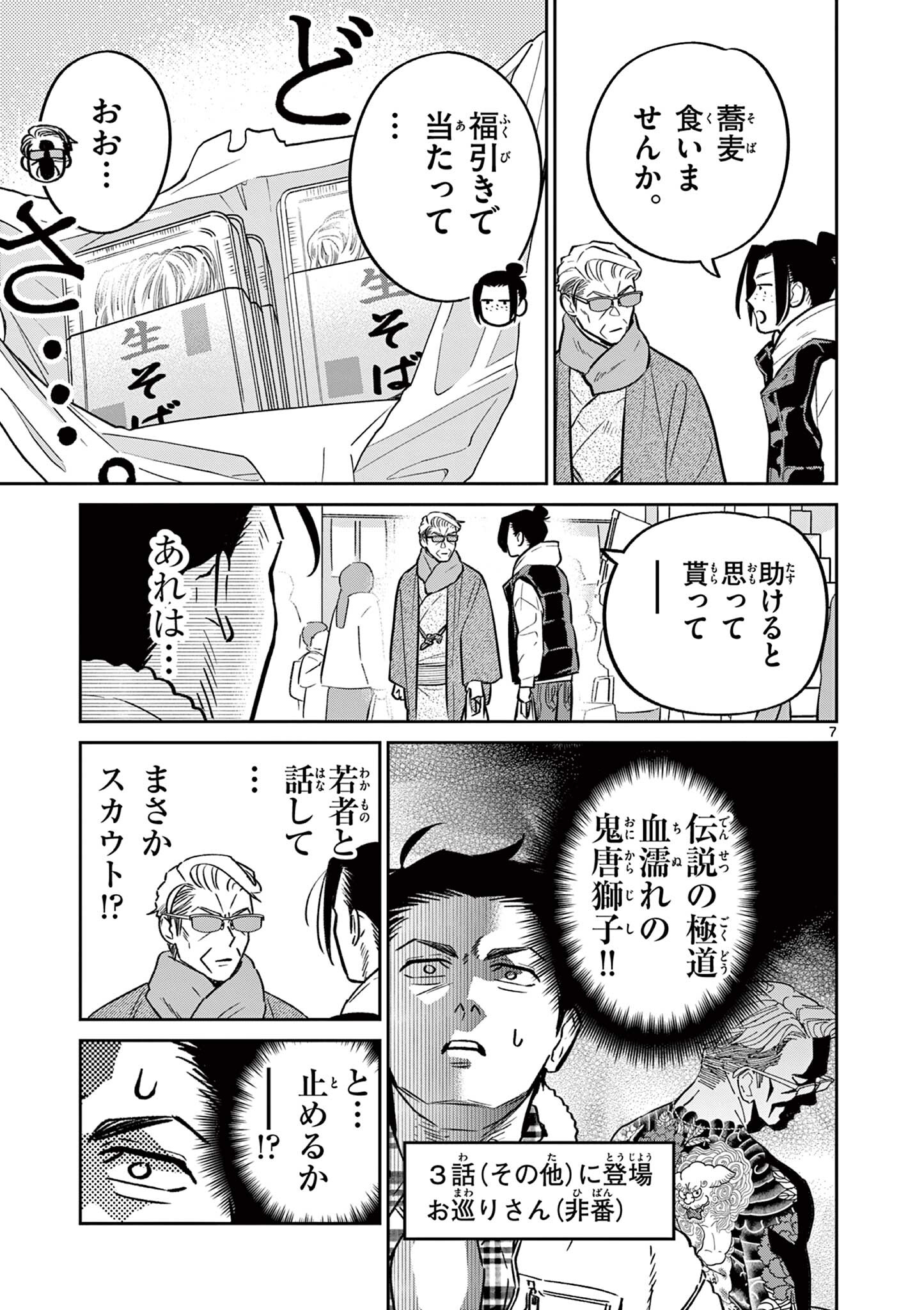 OJI-SAN TO NYANKICHI Chapter 54 page 7 - nihonkuni.com