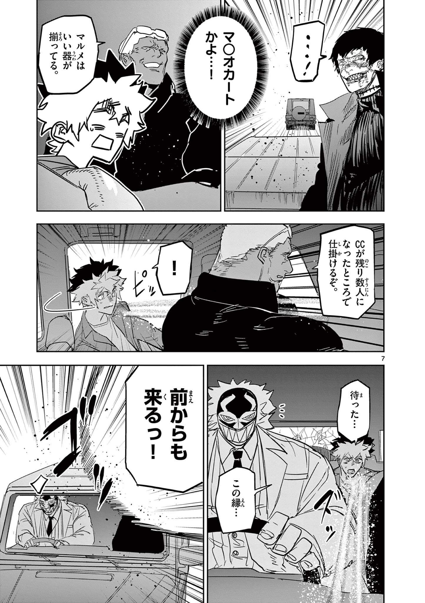 SAIKO AIZU Chapter 62 page 7 - nihonkuni.com