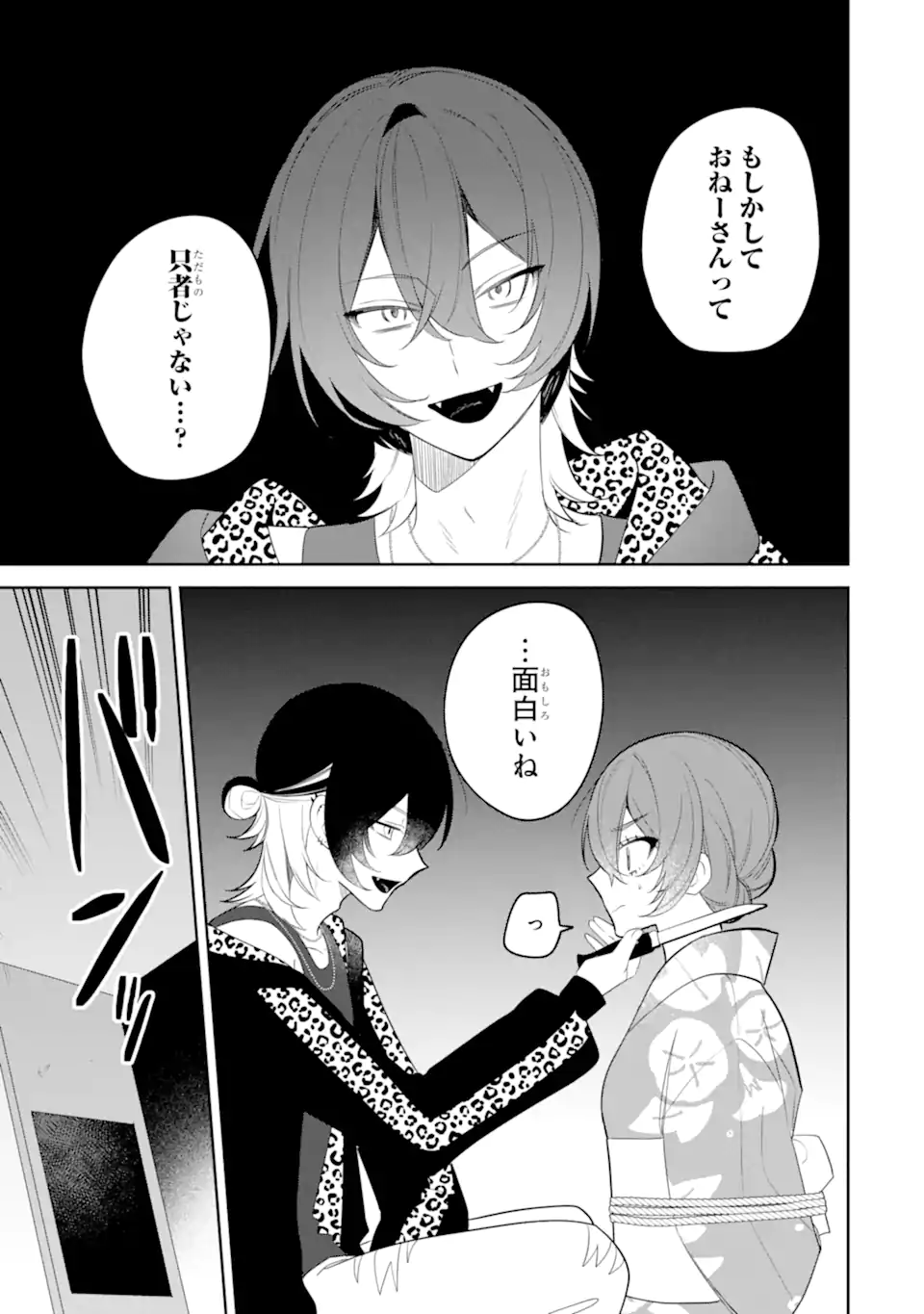 DATE OR KILL ~HIMITSU NO MATCHING~ Chapter 9.1 page 7 - nihonkuni.com