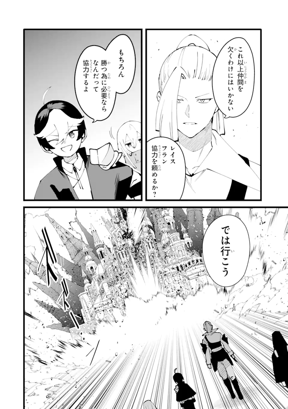 NANKOUFURAKU NO MAOUJOU E YOUKOSO - DEBUFF WA FUYOU TO YUUSHA PARTY O OIDASARETA KURO MADOUSHI, MAOUGUN NO SAIKOU KANBU NI MUKAERARERU Chapter 56.2 page 7 - nihonkuni.com