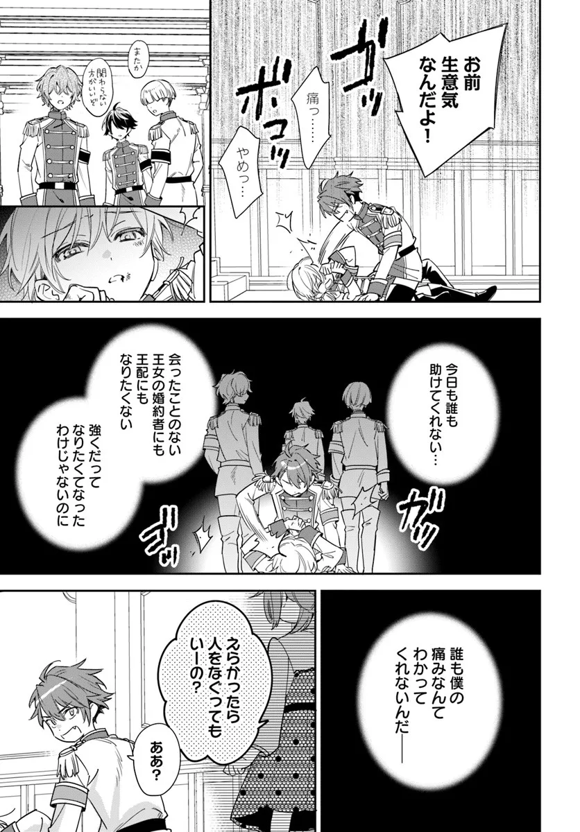 KOKORO GA YOMERU OUJO WA KONYAKUSHA NO DEKIAI NI KIZUKANA Chapter 9.1 page 7 - nihonkuni.com