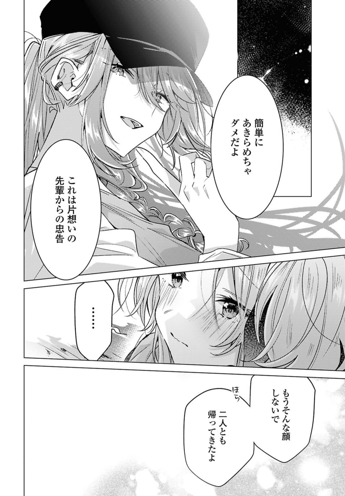 SASAYAKU YOU NI KOI O UTAU Chapter 55.4 page 7 - nihonkuni.com