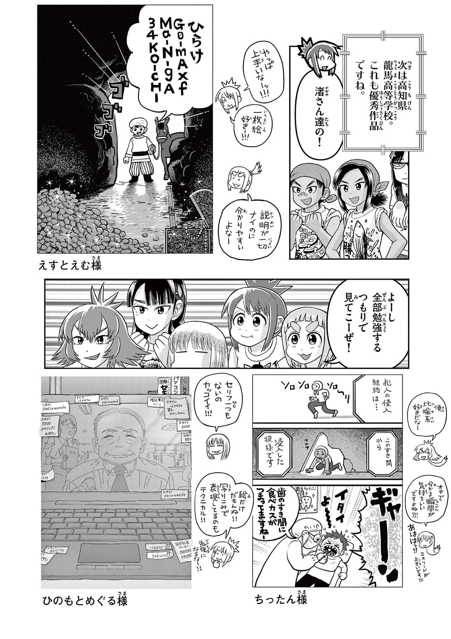 KORE EGAITE SHINE Chapter 35.2 page 7 - nihonkuni.com