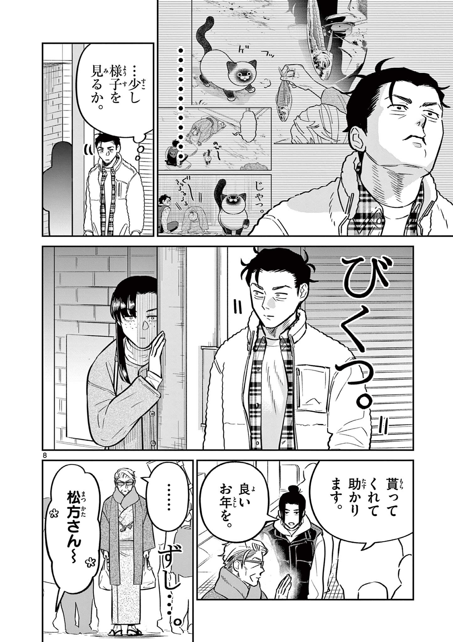 OJI-SAN TO NYANKICHI Chapter 54 page 8 - nihonkuni.com
