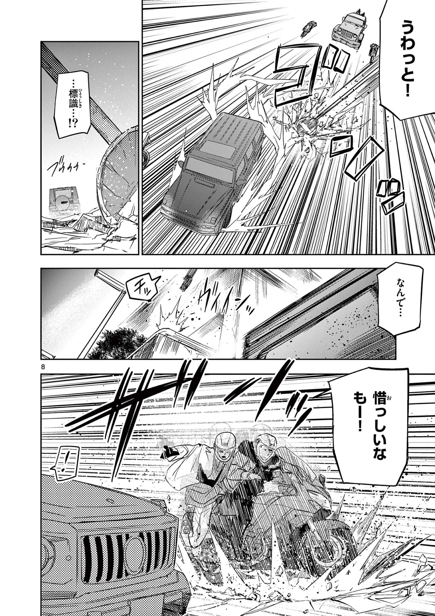 SAIKO AIZU Chapter 62 page 8 - nihonkuni.com