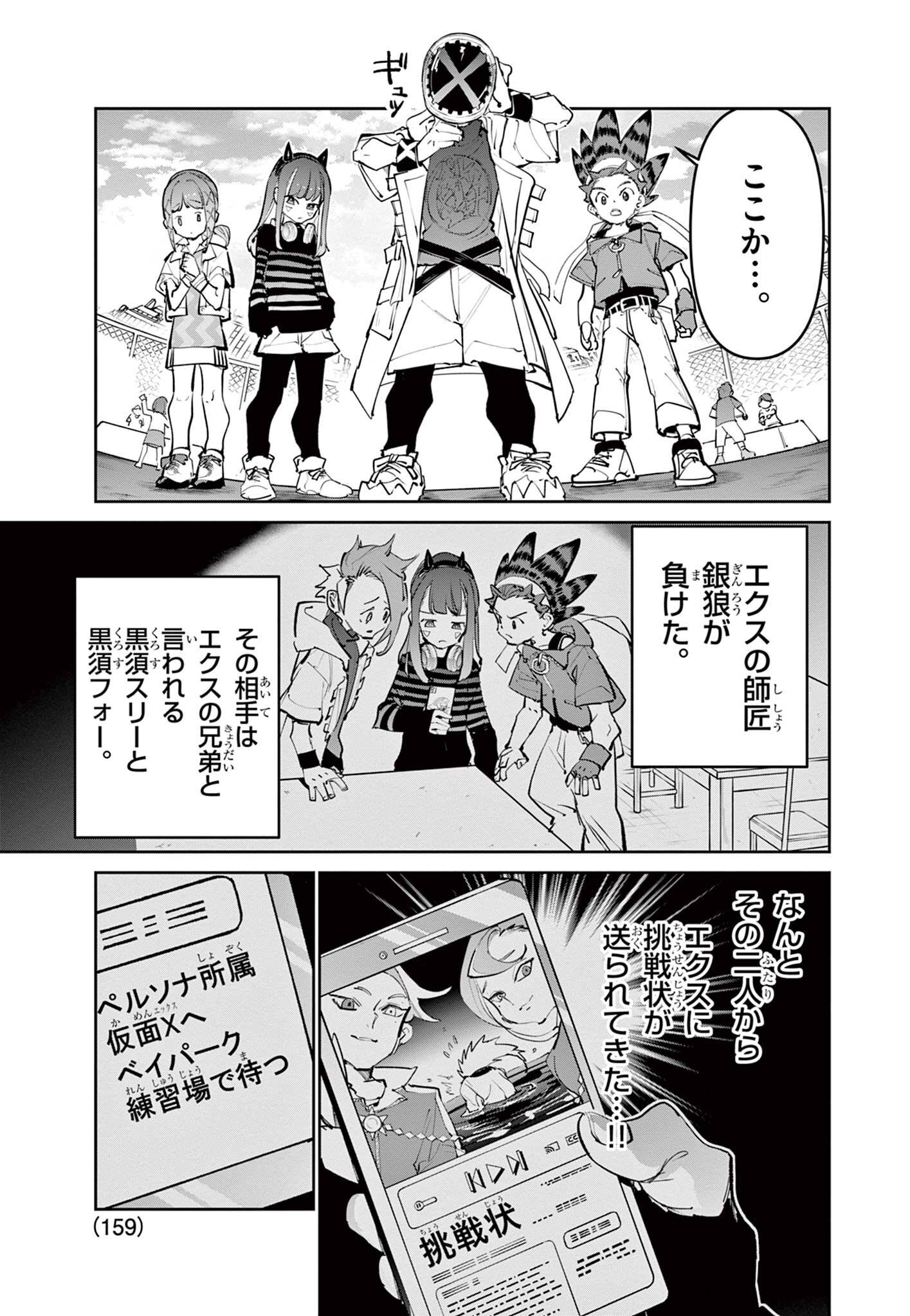 Read BEYBLADE X Chapter 31.1 [High Quality / Full] - Page 8 - nicomanga.com