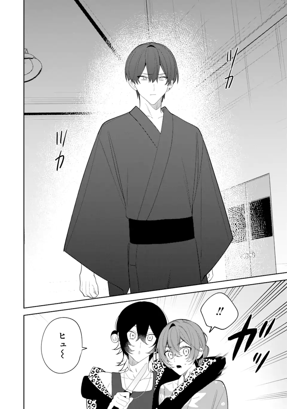 DATE OR KILL ~HIMITSU NO MATCHING~ Chapter 9.1 page 8 - nihonkuni.com