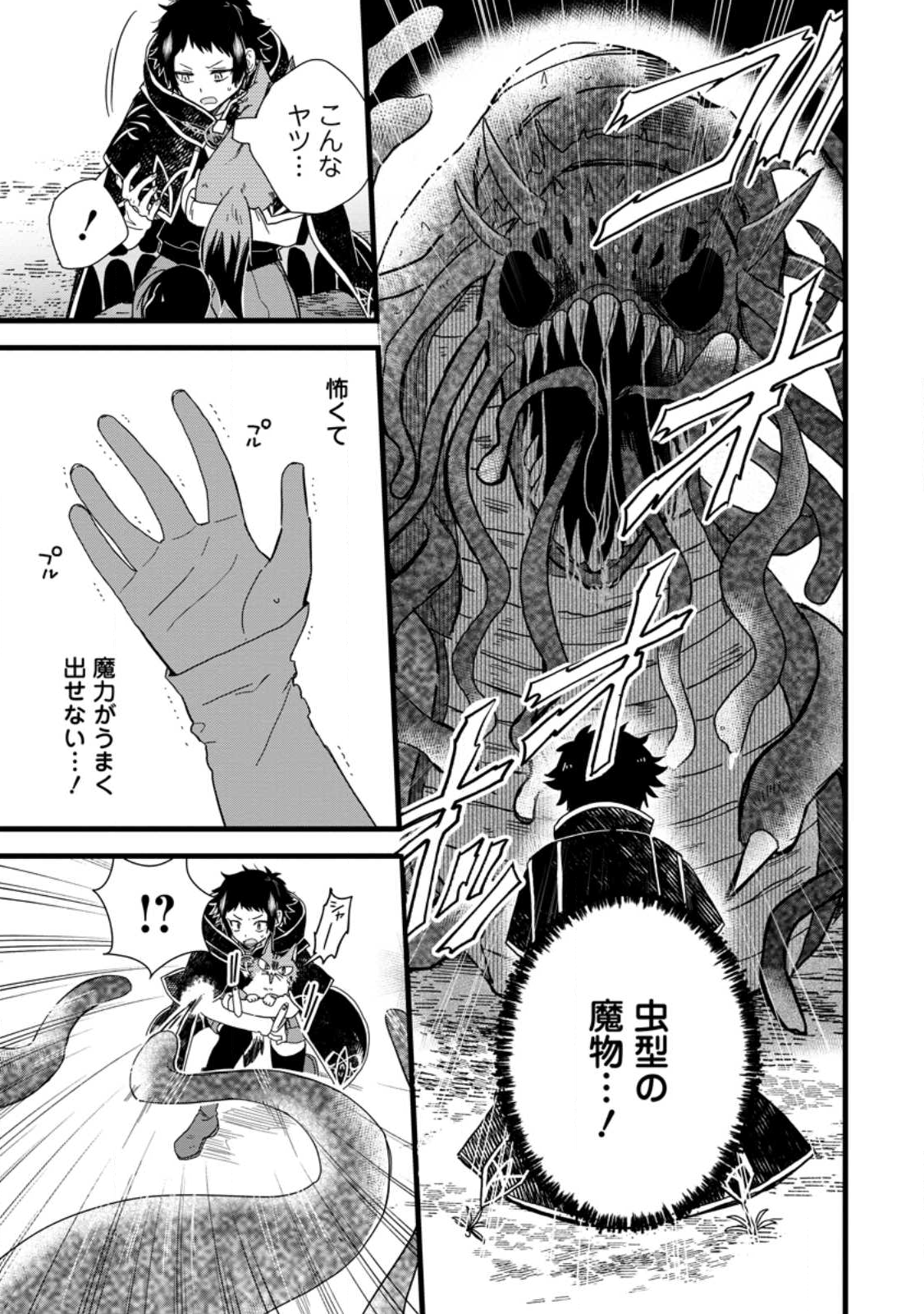 OCHIKOBORE DAME REIJOU WA DEKIAI SARETE UMAREKAWARIMASU!? HOMERARERU NO GA URESHIKUTE GANBATTE ITARA KIKAKU-GAI NO SAINOU GA KAIKA SHIMASHITA Chapter 10.2 page 8 - nihonkuni.com