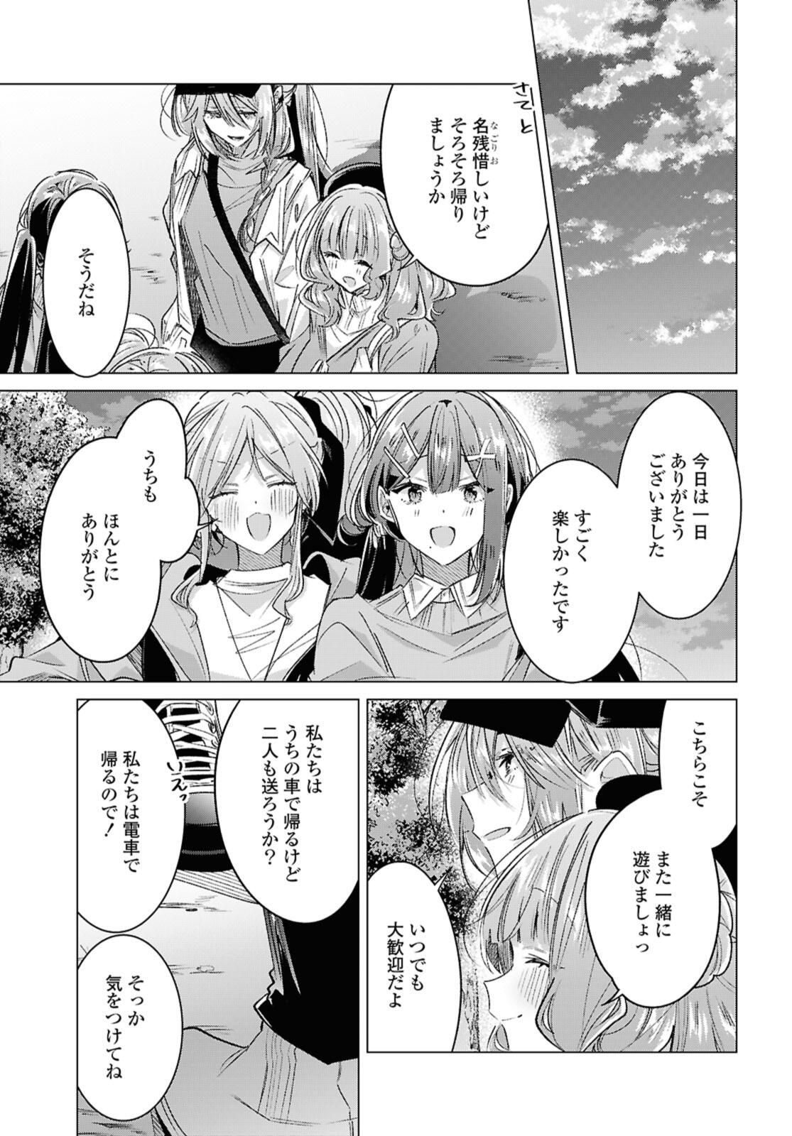 SASAYAKU YOU NI KOI O UTAU Chapter 55.4 page 8 - nihonkuni.com